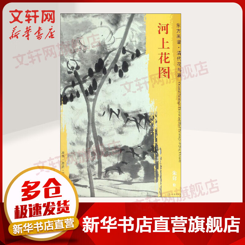 河上花图