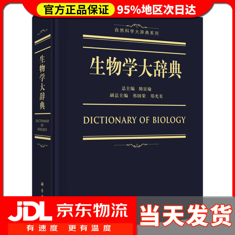 【送货上门】生物学大辞典
