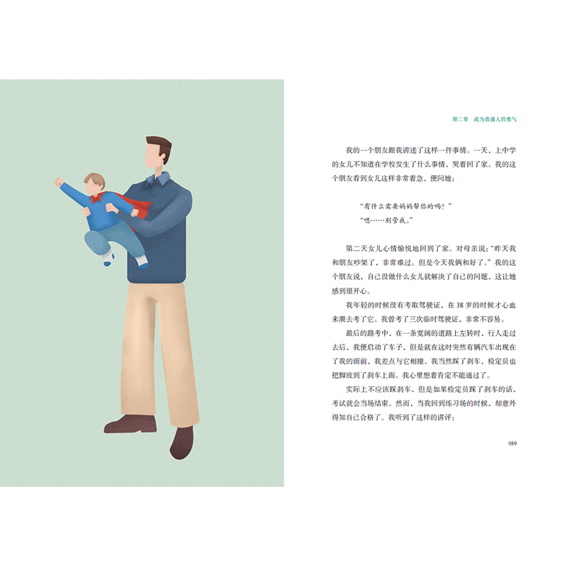 做你喜欢的自己 阿德勒的人生自修课 中信出版社详情图