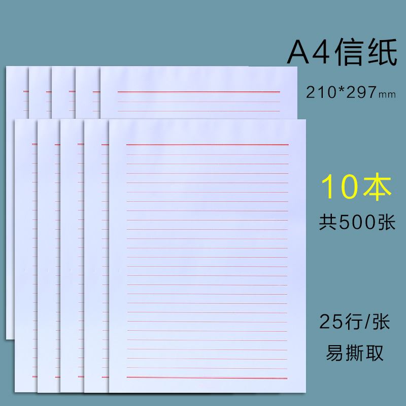 阡囤 a4信纸 红线稿纸申请书横线思想汇报 申论材料报告纸 作业纸 10
