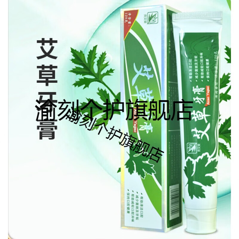 【新年限定礼物】艾草牙膏家用牙膏蕲艾牙膏家庭 艾草牙膏*1