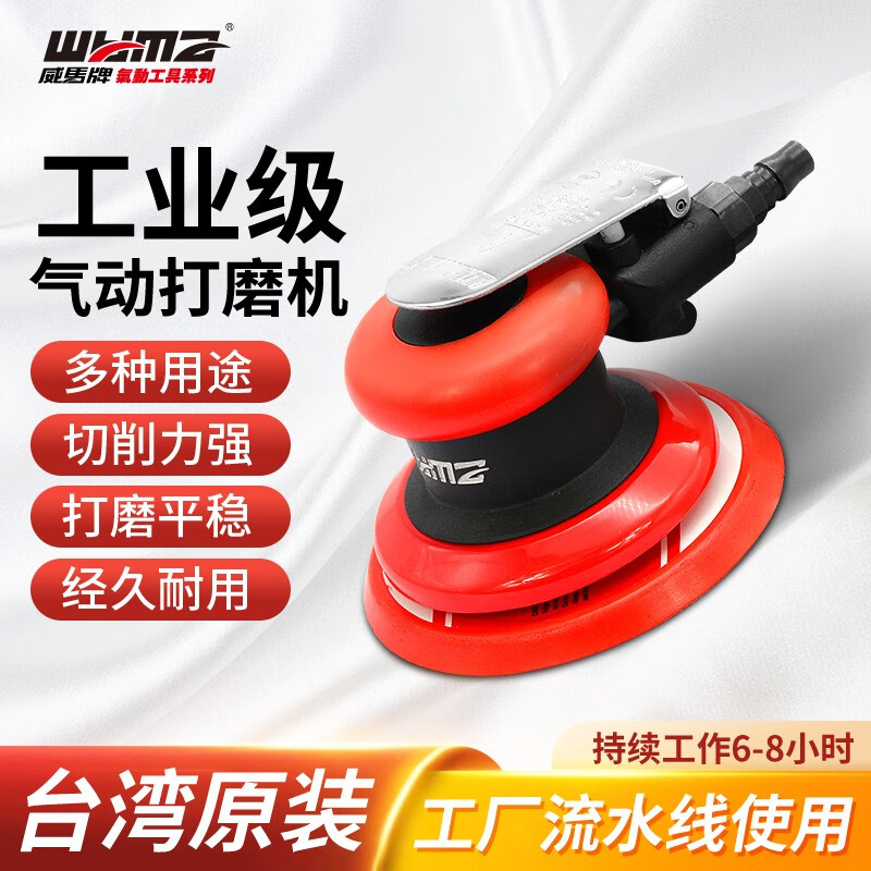 威馬牌氣動工具系列（WYMA）臺灣氣動打磨機(jī)氣磨機(jī)工業(yè)級高速砂紙機(jī)汽車美容拋光機(jī)干磨機(jī)工具 WM-8523A【5寸不吸塵】強(qiáng)力打磨