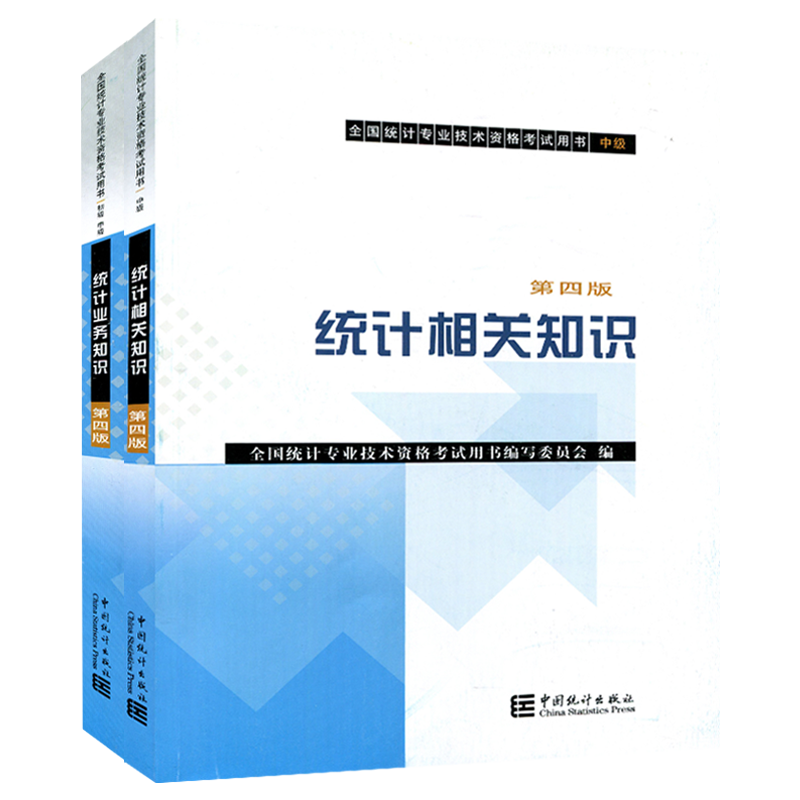 2023年中级统计师考试教材价格分析与评测