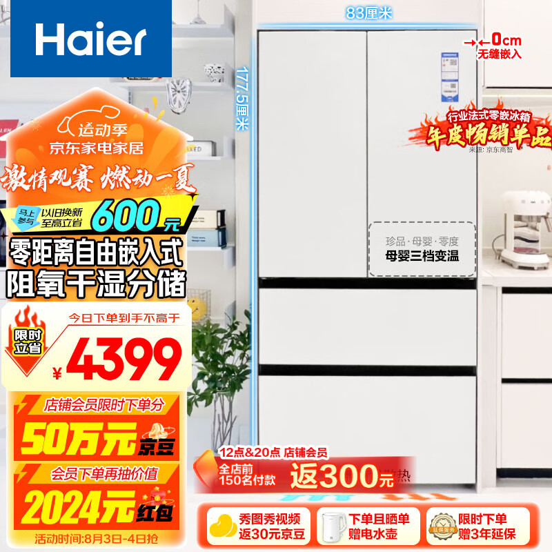 海尔（Haier）460L零距离自由嵌入多门四开门法式电冰箱家用白色一级能效超薄嵌入式底部散热BCD-460WGHFD4DW9U1