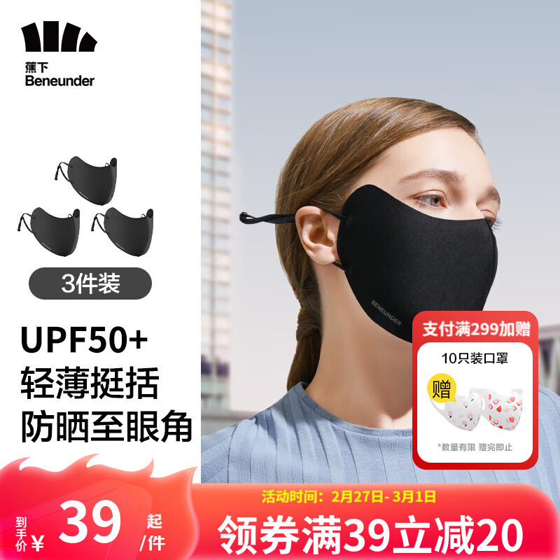 蕉下护眼角防晒口罩女全脸防晒防紫外线透气可清洗立体瘦脸 空间系列 云碳黑/3件装