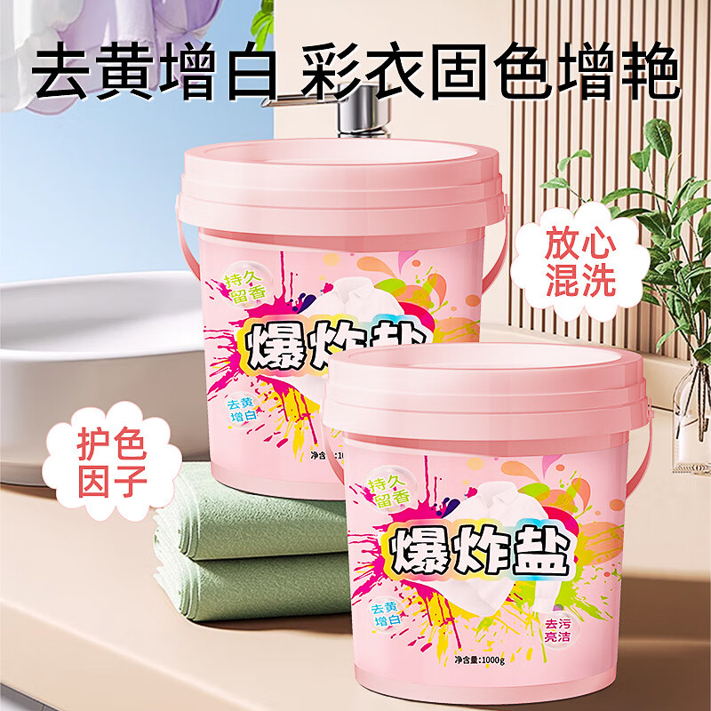 俏代美爆炸盐彩漂粉衣物漂白剂家用桶装大容量去渍增白强婴儿爆炸 留香爆炸盐(粉) 1瓶 1000g