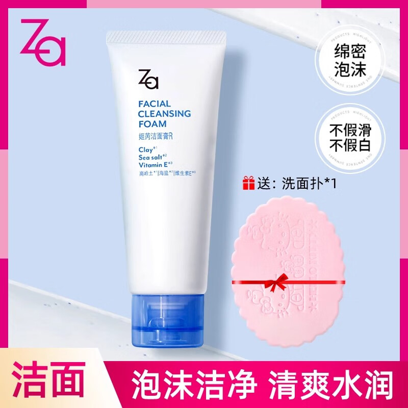 姬芮（ZA）洁面膏100g 清洁洗面奶清爽男女四季通用洁面乳 【1支】洁面膏100g