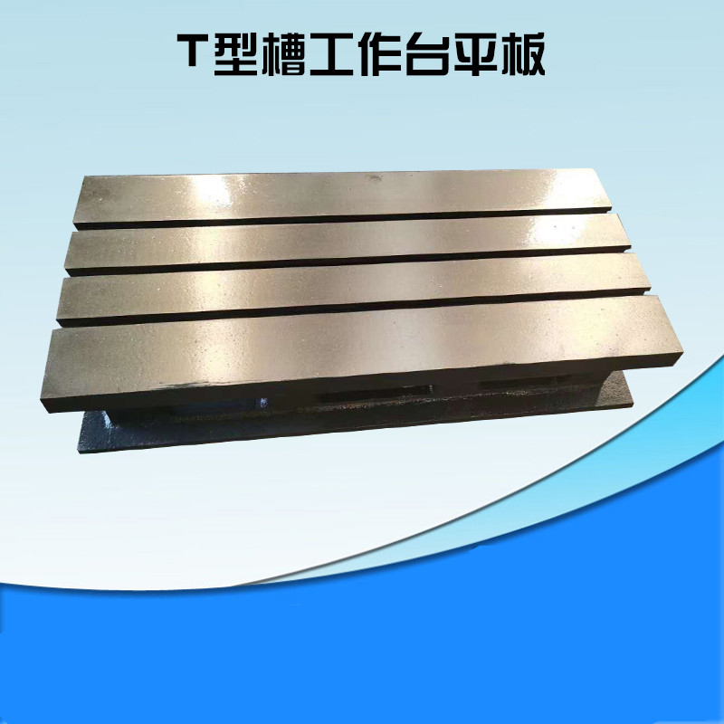 启利煜铸铁电机试验t型槽平板焊接平台攻丝机装配cnc机床加高辅助工作