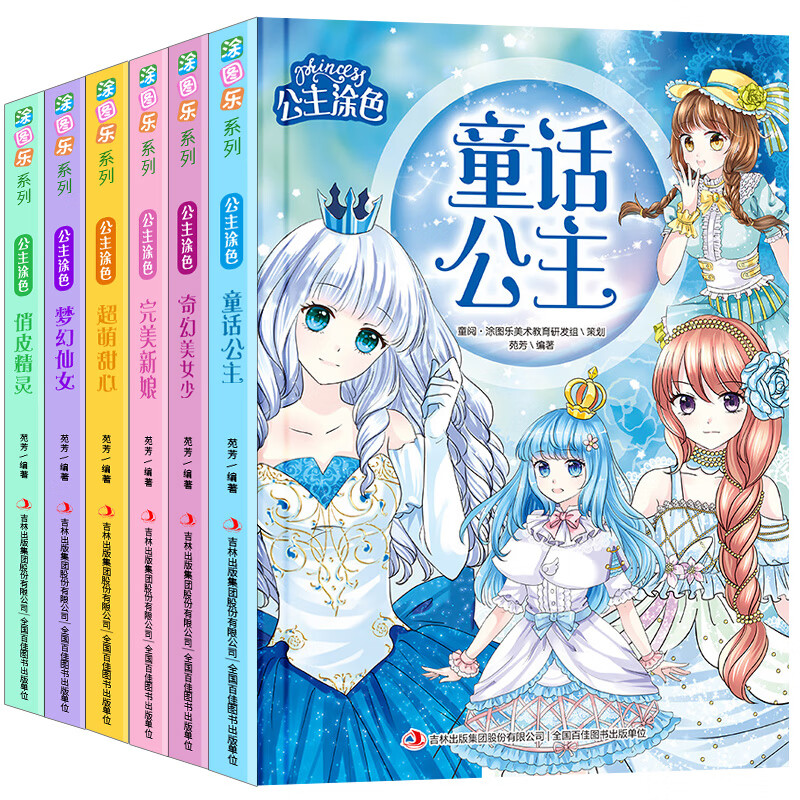 公主百变涂色秀 全6册图画书 3-7-8-9-10岁绘画大的女孩涂画本儿童