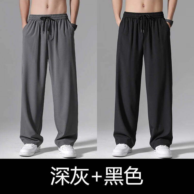 (2件装）裤子男夏季薄款垂感速干冰丝裤阔腿