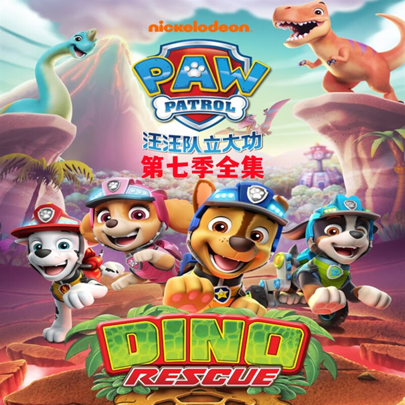 erilles高清动画片光盘 汪汪队立大功/狗狗巡逻队第7季25集dvd碟片