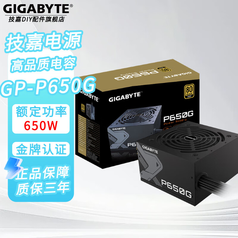 技嘉（GIGABYTE）战圣额定650W游戏台式机80PLUS金牌直出非全模组低噪音智能温控日系电容电源