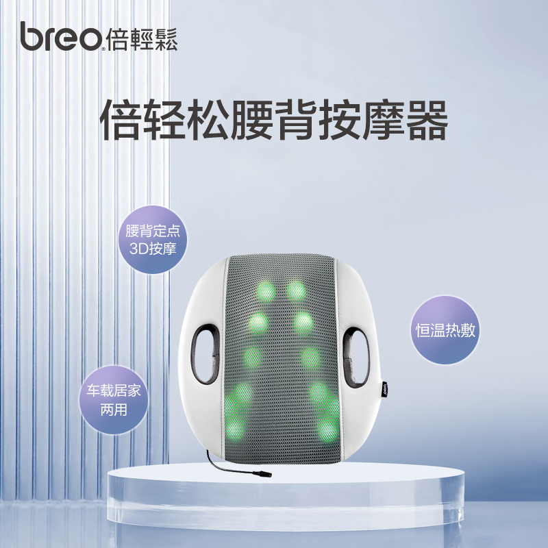 倍轻松（breo）腰部按摩器BM-312按摩垫靠垫 背部按摩器按摩仪 揉捏热敷 肖战代言款 生日节日礼物