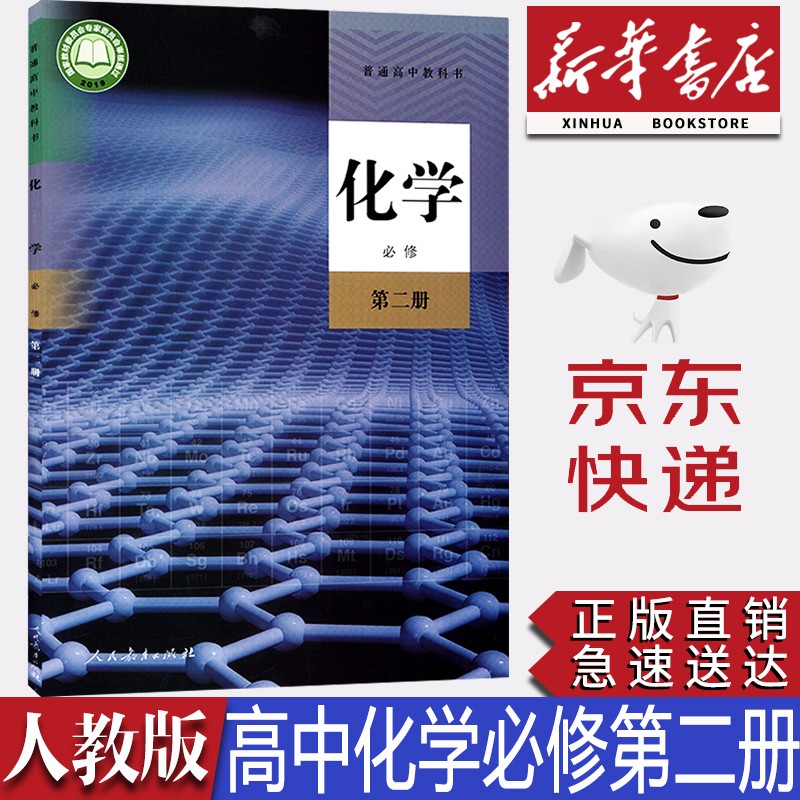 化学必修第二册课本教材教科书统编版高化学必修二2人民教育出版社