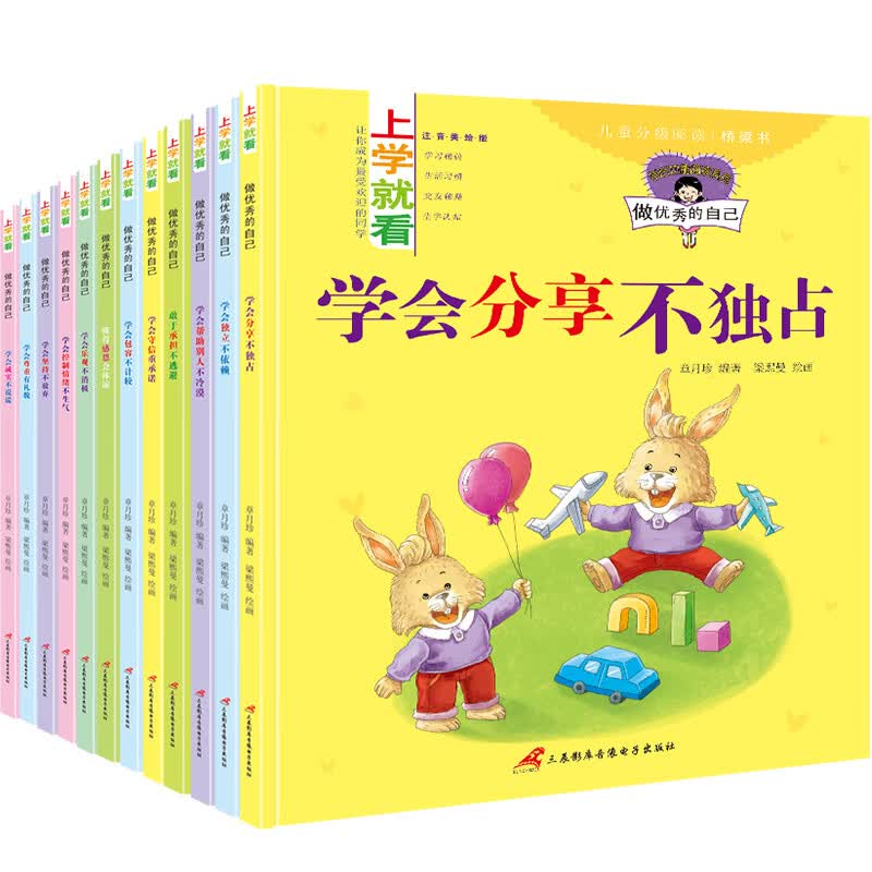 做的自己全套12册 儿童绘本故事书6-8岁一年级课外阅读阅读书籍带拼音童话小学生幼儿园大班4到5岁适合孩子图