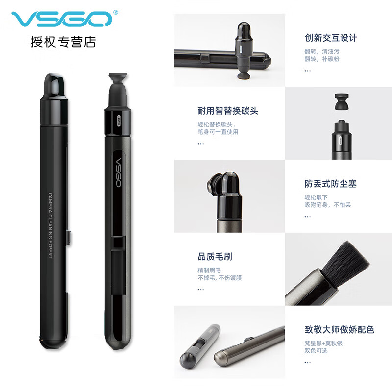 VSGO威高 V-P03新款镜头笔 power-swich镜头清洁器相机清洁镜头笔磁吸翻转替换碳头 镜头笔（梵星黑）1支+替换碳头2个