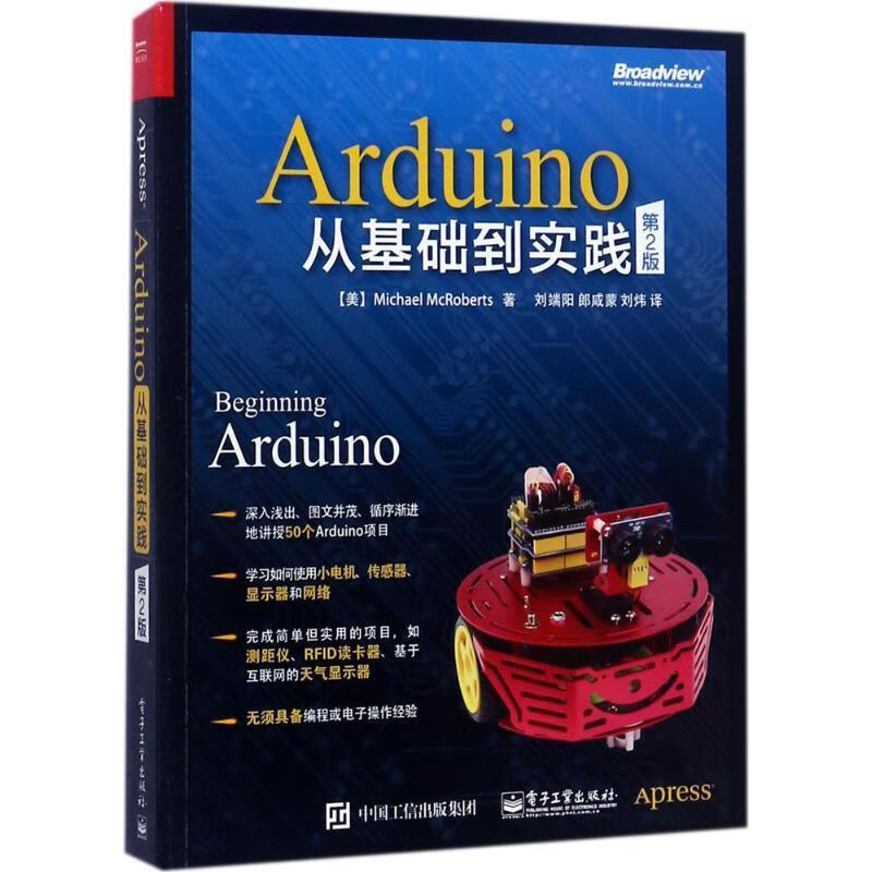 Arduino从基础到实践【正版好书，下单速发】