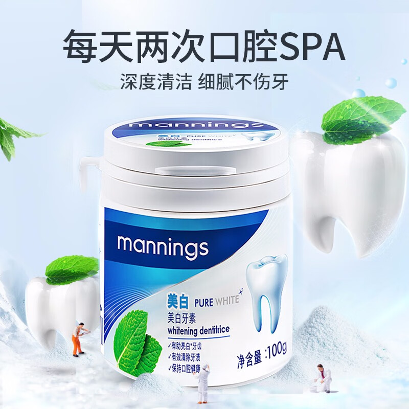 万宁（mannings）牙粉烟渍牙渍提亮牙齿洁牙粉牙素100g*2支口腔清新