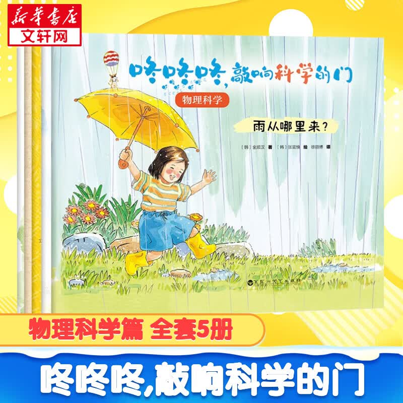 咚咚咚,敲响科学的门 物理科学篇 全套5册 孩子看得懂的趣味科普绘本启蒙故事书 儿童幼儿早教书籍 图书属于什么档次？