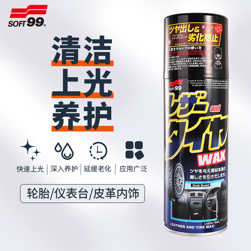SOFT99新表板蜡仪表盘上光蜡汽车内饰清洁剂 轮胎蜡塑料皮革座椅护理剂