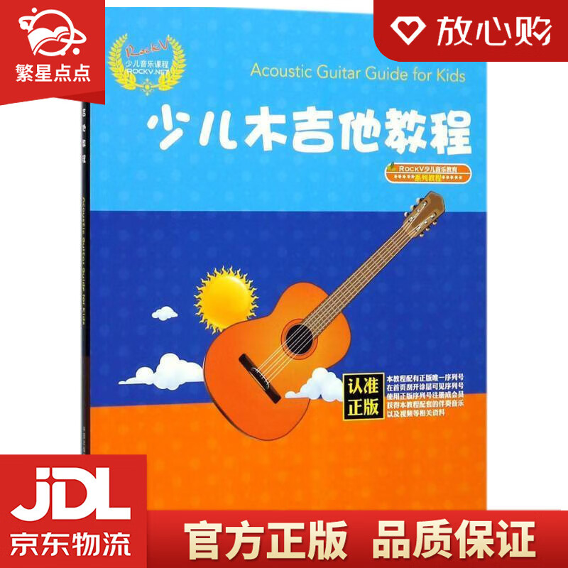 【新华书店正版图书】少儿木吉他教程 汤克夫 等 现代出版社 正版图书