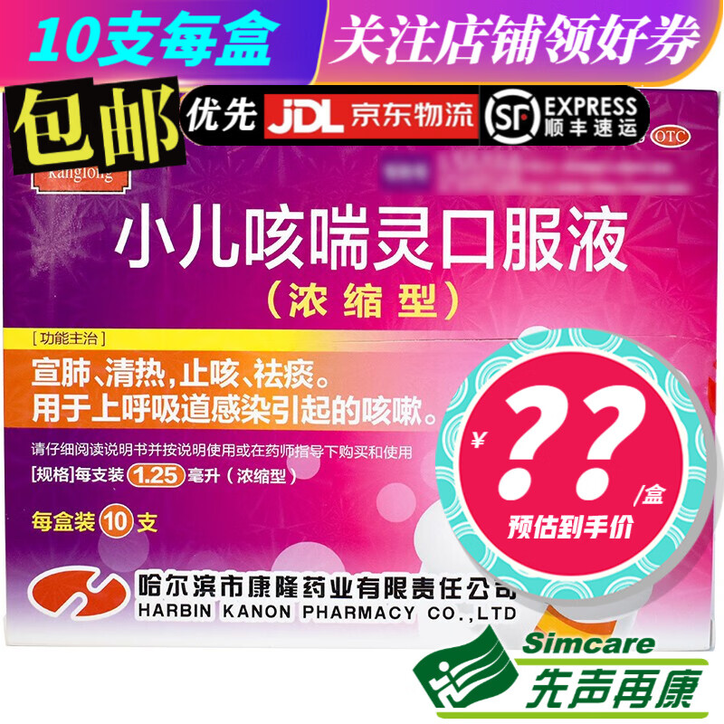 康隆小儿咳喘灵效果突出,价格中等但有竞争力