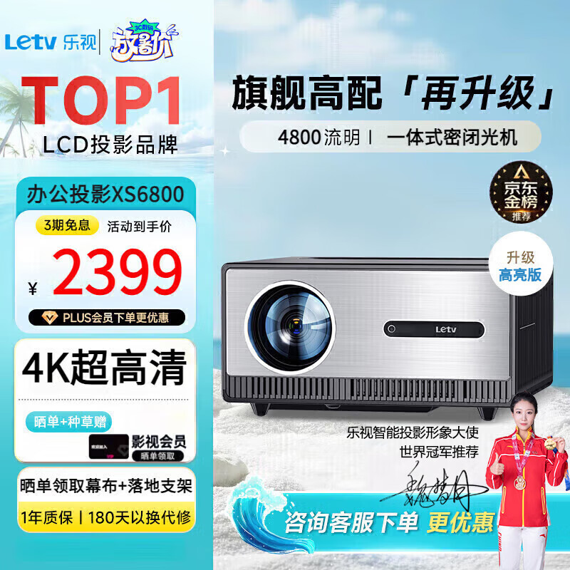 乐视（Letv）4K超高清投影仪家用办公家庭影院白天直投会议室酒店卧室投墙可连手机投屏免费看电视投影机一体机 【旗舰级海思352电视芯片】 XS6800高配+影视会员