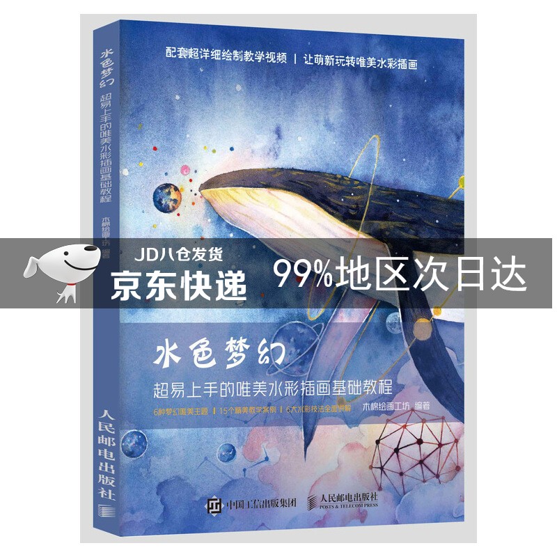 水色梦幻 超易上手的唯美水彩插画基础教程