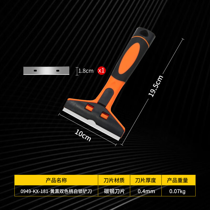 型地板玻璃保洁清洁工具除胶铲刀 0949-kx-181-黄黑双色柄自锁铲刀 见