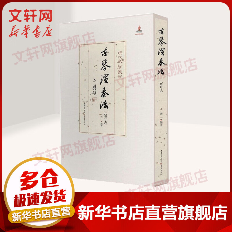 古琴演奏法