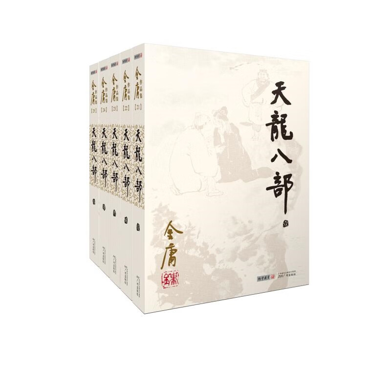 二手书9成新 朗声旧版 天龙八部 插图(全五册) 金庸全集 天