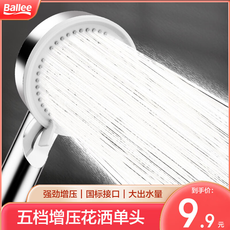 贝乐增压花洒喷头花洒喷头淋浴头淋浴花洒套装手持洗澡莲蓬头 【单花洒】DS1067