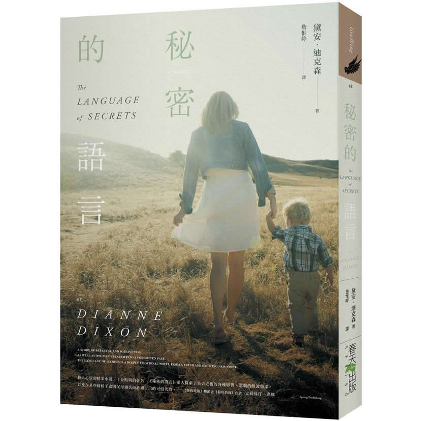 秘密的語言