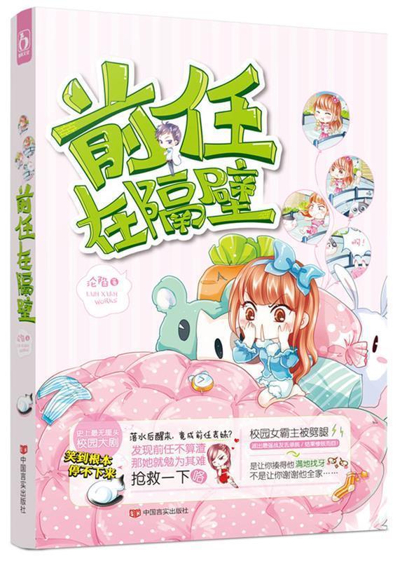前任在隔壁 沦陷【正版】