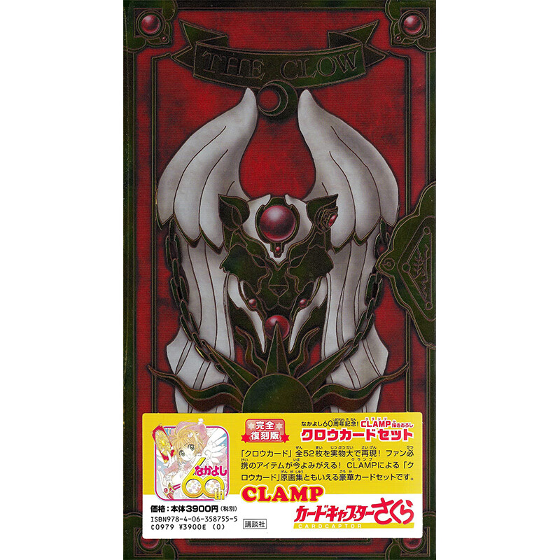 完全復刻版库洛牌 魔卡少女樱CLAMP 60周年 百变小樱库洛牌卡片套装 日文原版 木之本樱