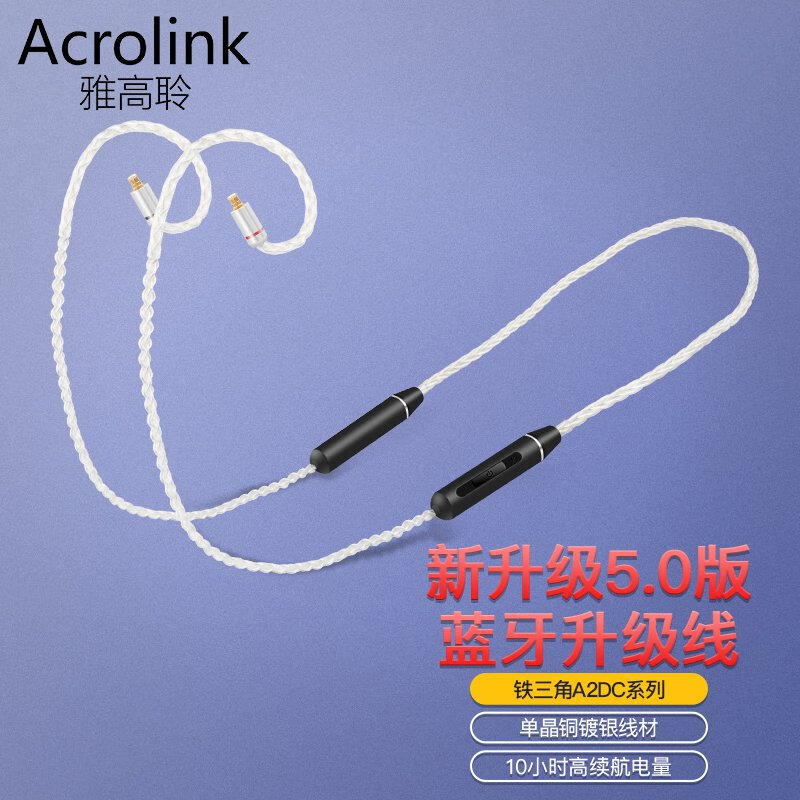 雅高聆（ACROLINK） 耳机蓝牙5.0升级线SE846森海塞尔无线带麦线控耳机线铁三角长续航线控 铁三角E40/E70/LS200is/LS70is