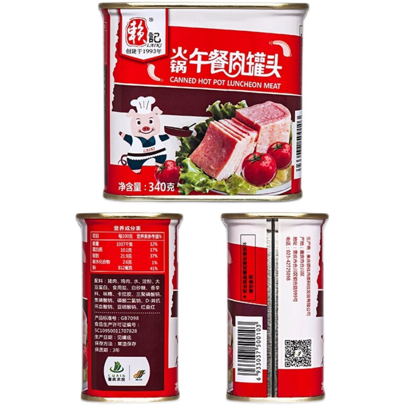 赖记火锅午餐肉罐头 即食猪肉鸡肉红烧涮火锅早餐煎饼户外速食 火锅