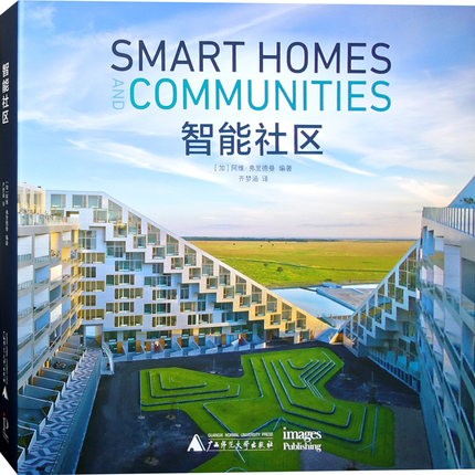 【假一罚万】【当天发】 【官方原版全新塑封当天发货】智能社区 规划绿色开放空间 公寓 别墅 公园住宅智能化 建筑设计书籍