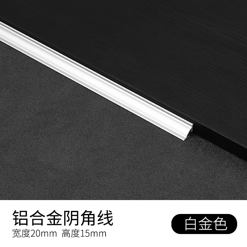 顶然 铝合金阴角条木地板阴角线客厅吊顶装饰条边线金属压条收边条
