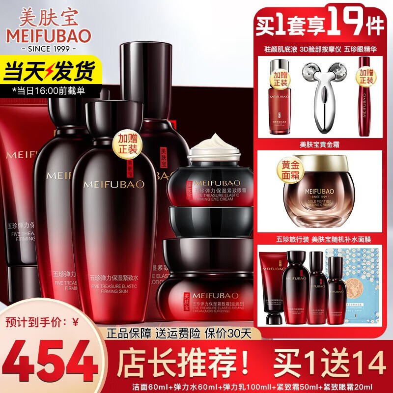 美肤宝护肤品套装五珍大红盒提拉抗皱紧致弹力补水保湿礼盒送中年妈妈 【店长推荐】：洁+水+乳+霜+眼霜