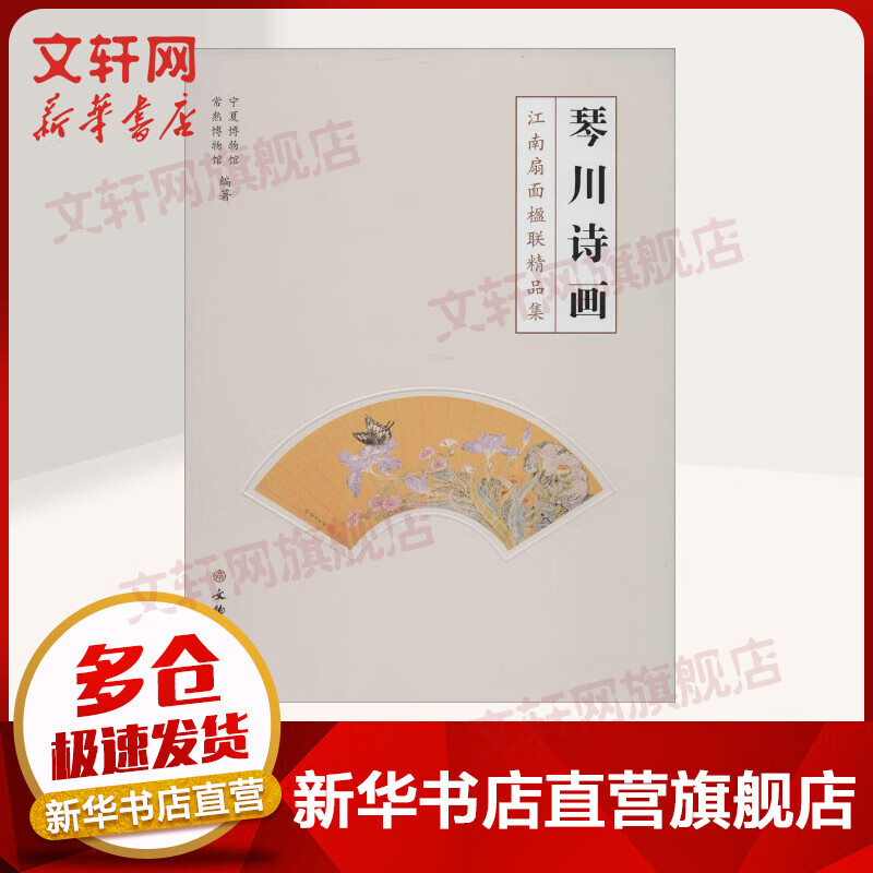 琴川诗画