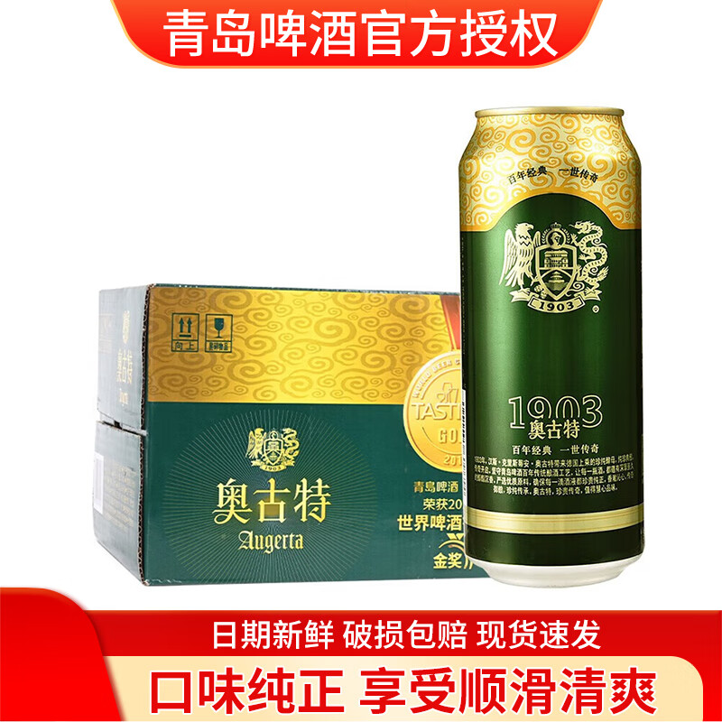 青岛啤酒青岛啤酒青岛啤酒奥古特500ml大麦酿造 高端整箱   奥古特 500mL 12罐