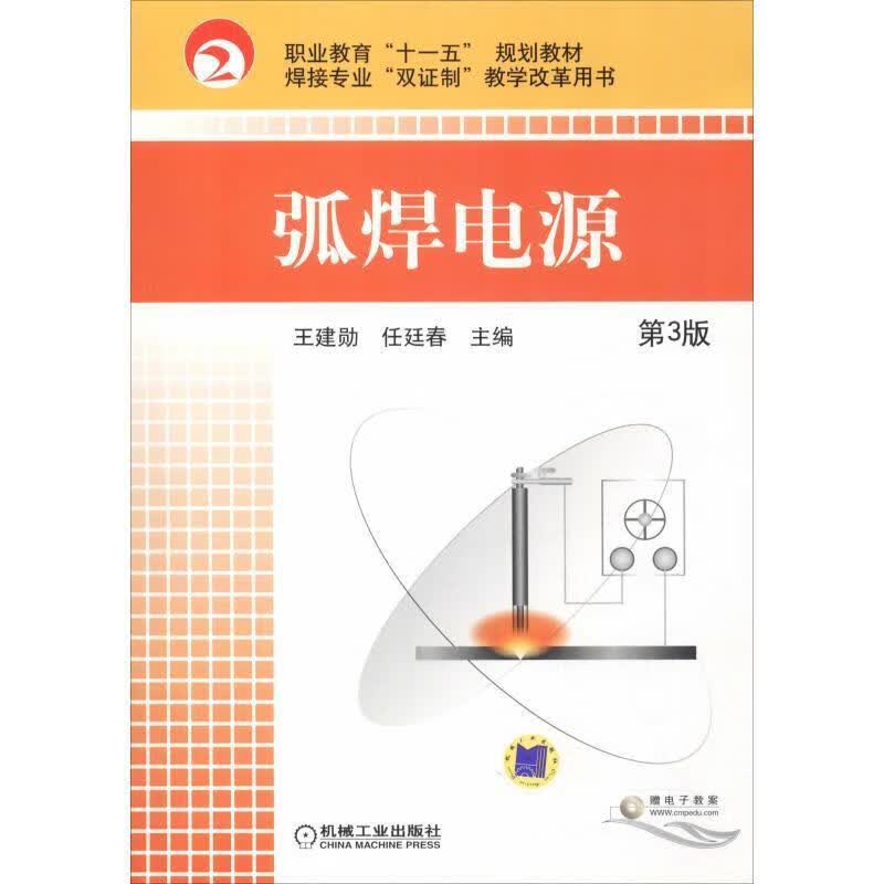 弧焊电源