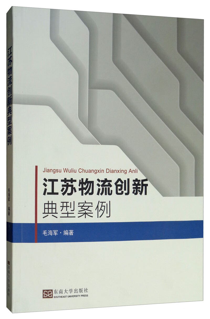江苏物流创新典型案例