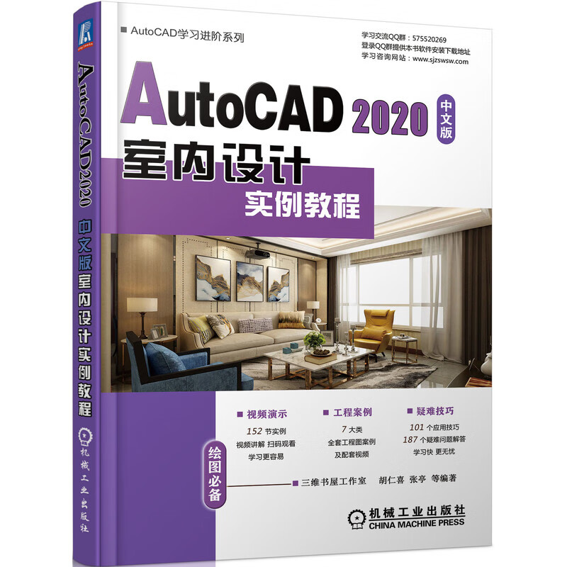 AutoCAD 2020中文版室内设计实