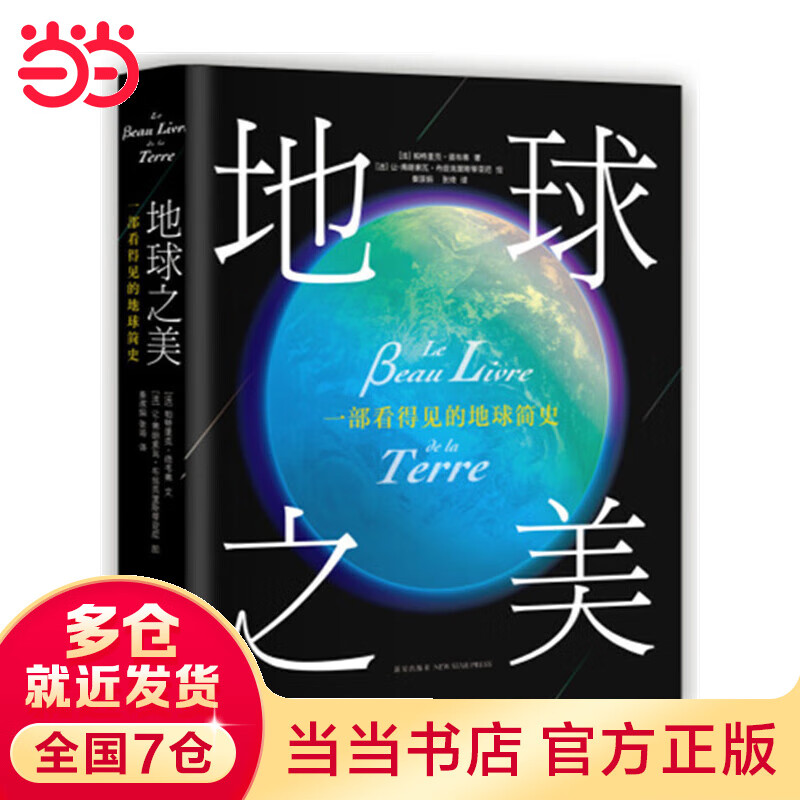 地球之美：一部看得见的地球简史