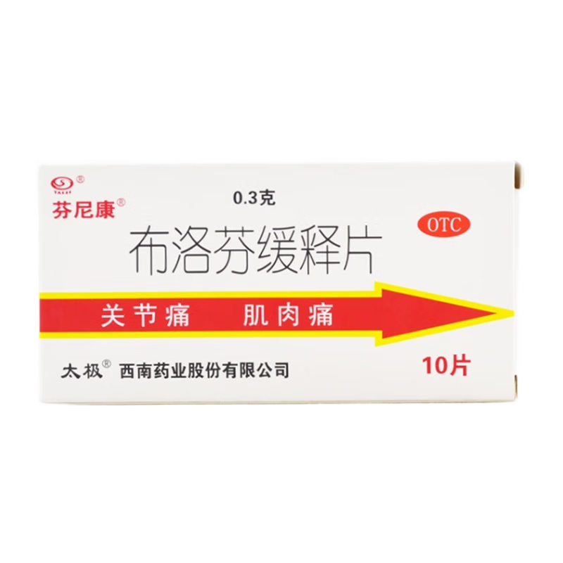 太极芬尼康 布洛芬缓释片0.3g*10片 感冒流感发热 关节痛 神经痛 1盒装