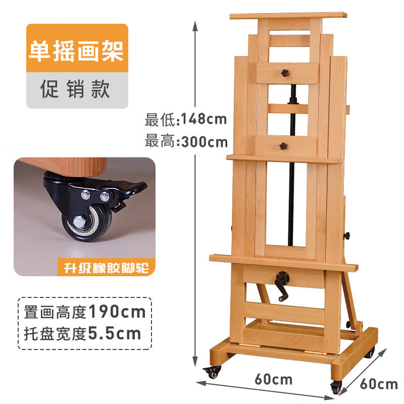 榉木制大型油画架专业落地单双摇杆画架手摇升降画架可前倾可后仰 单