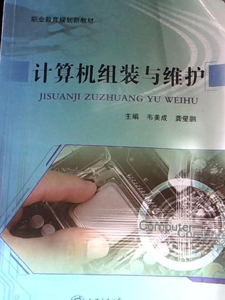 计算机组装与维护