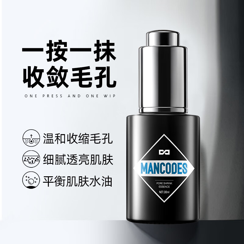 左颜右色收缩毛孔精华液男士细致毛孔粗大补水保湿修护面部护肤品男女通用 【温和收毛孔】精华液30ml